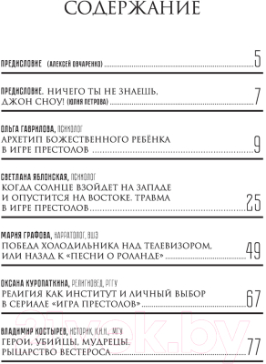 Книга АСТ Игра престолов. Прочтение смыслов