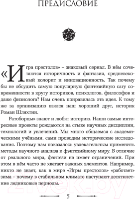 Книга АСТ Игра престолов. Прочтение смыслов