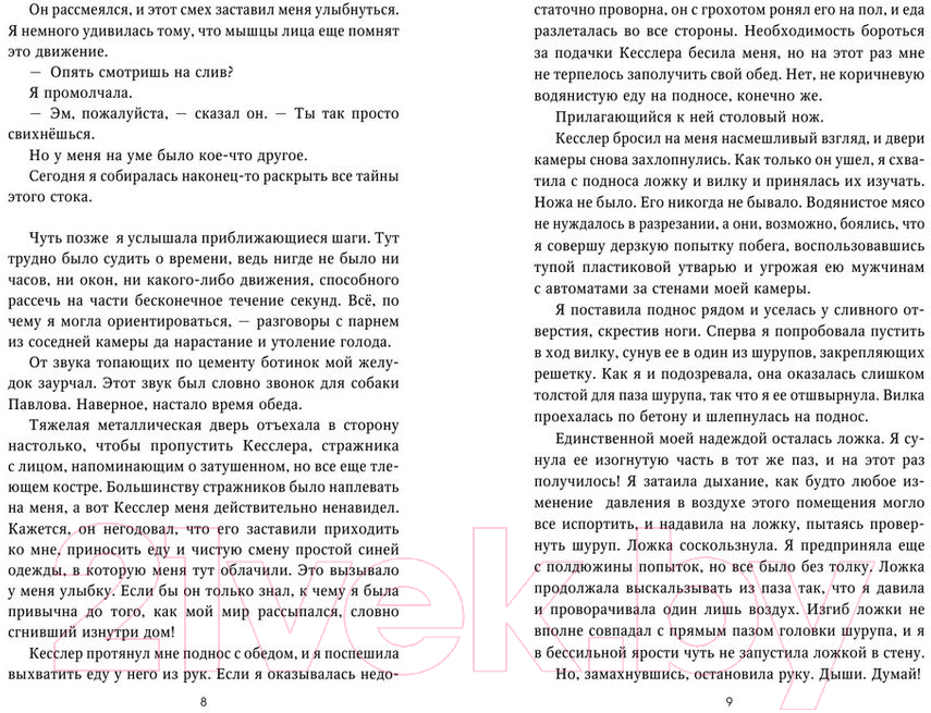 Художественная книга АСТ Все наши вчера (Террилл К.) — фото 4