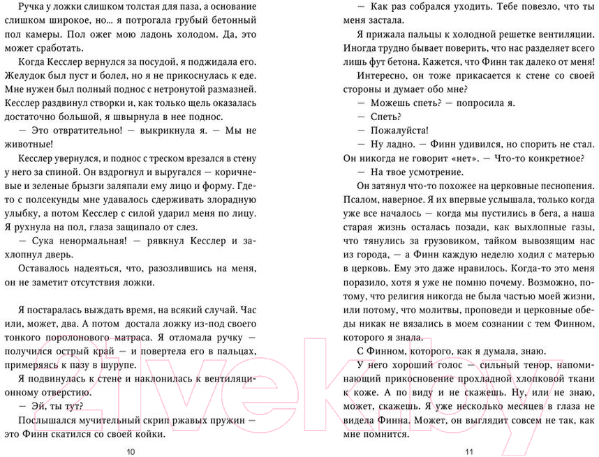 Художественная книга АСТ Все наши вчера (Террилл К.) — фото 5