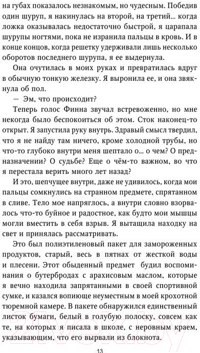 Художественная книга АСТ Все наши вчера (Террилл К.) — фото 6