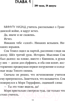 Книга АСТ Исчезновение (Грант М.)