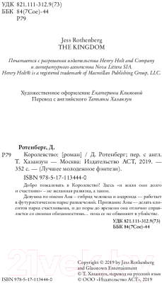 Изображение товара Книга АСТ Королевство (Ротенберг Д.)