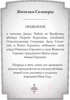 Книга АСТ Эвермор. Время истины (Холланд С.)