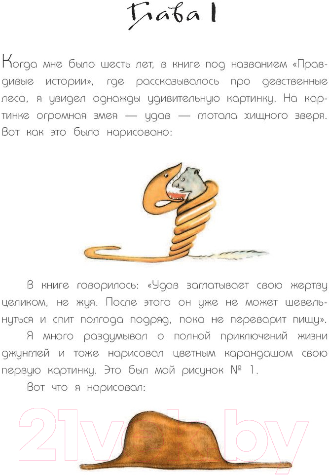 Художественная книга АСТ Лучшие сказки мира. Маленький принц (Антуан де Сент-Экзюпери) — фото 6