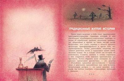 Книга АСТ Самые страшные ужасы (Усачев А., Успенский Э.)
