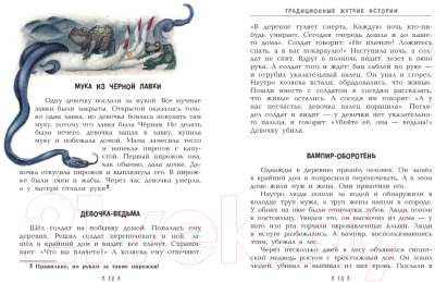 Книга АСТ Самые страшные ужасы (Усачев А., Успенский Э.)