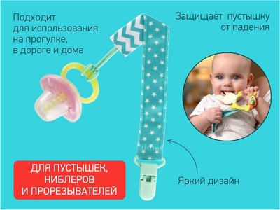 Держатель для пустышки ROXY-KIDS Минт / RPC-003