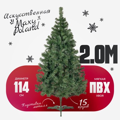 Ель искусственная Maxy Poland Горная