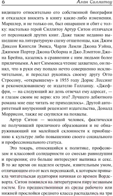 Книга АСТ В субботу вечером, в воскресенье утром (Силлитоу А.)