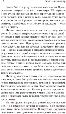 Книга АСТ В субботу вечером, в воскресенье утром (Силлитоу А.)