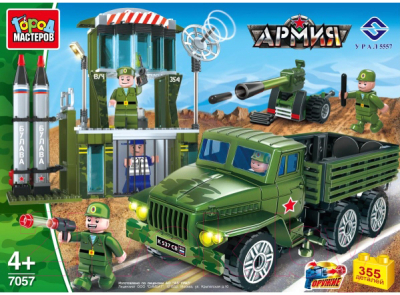 

Конструктор Город мастеров, Армия: военная база / 7057-KK
