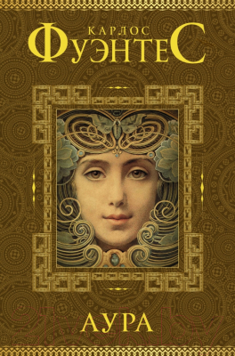 

Книга АСТ, Аура