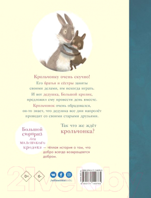 Книга АСТ Большой сюрприз для маленького кролика (Хаддоу С.)