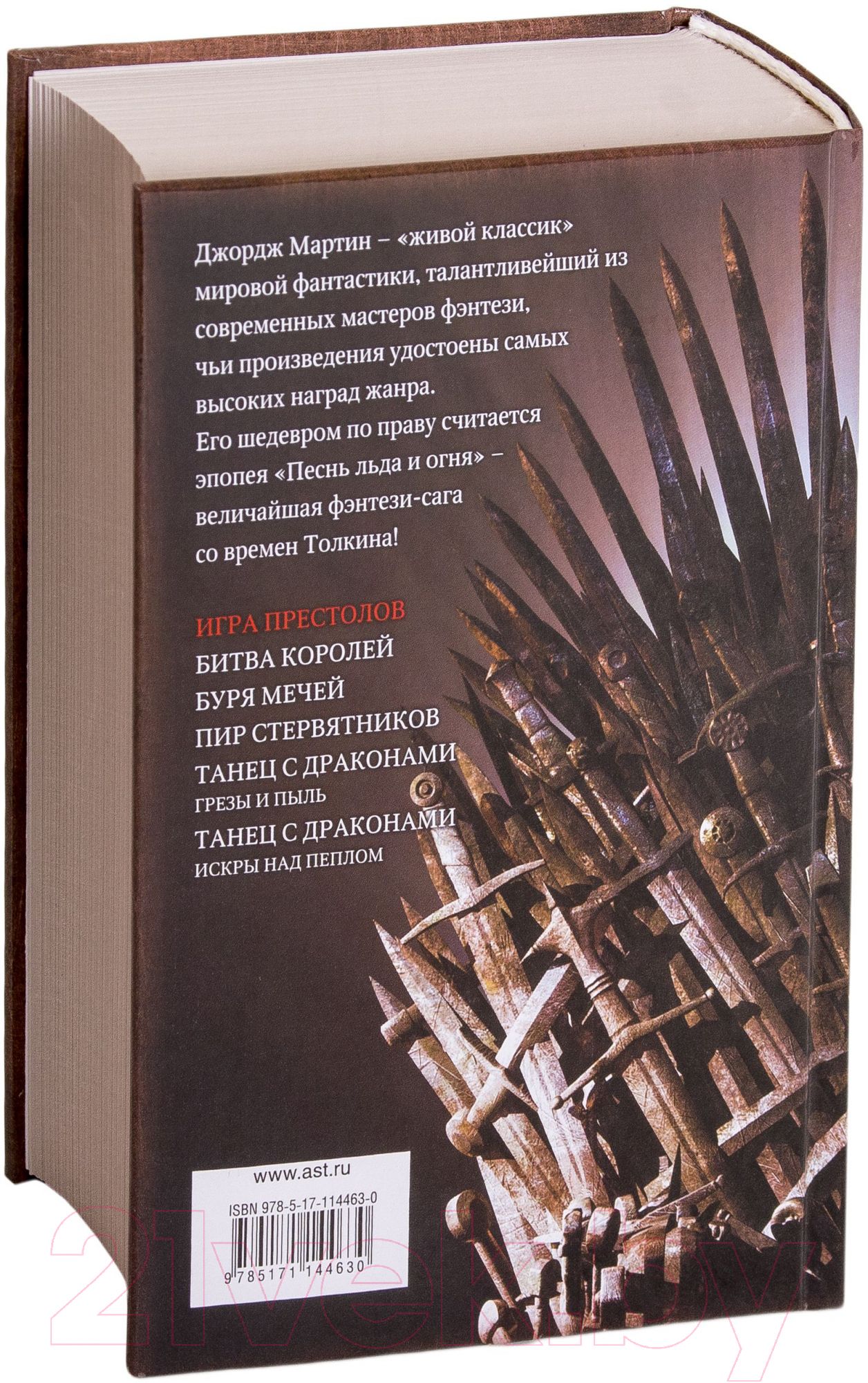 АСТ Игра престолов Мартин Д. Книга купить в Минске, Гомеле, Витебске,  Могилеве, Бресте, Гродно