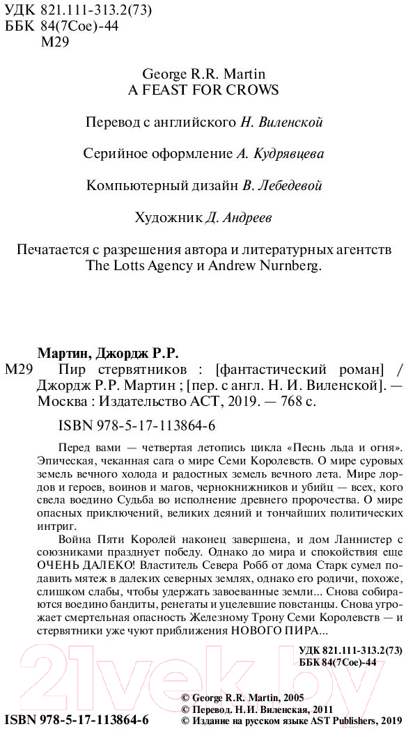 Художественная книга АСТ Пир стервятников (Мартин Д.) — фото 3