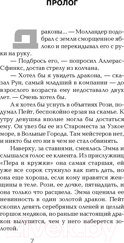 Художественная книга АСТ Пир стервятников (Мартин Д.) — фото 6