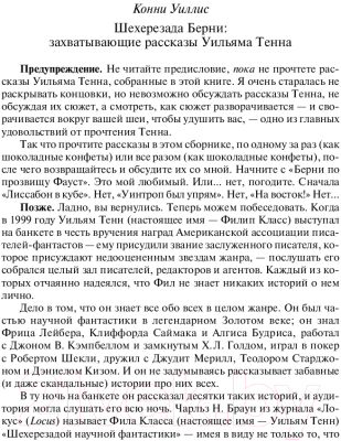 Книга АСТ Непристойные предложения (Тенн У.)