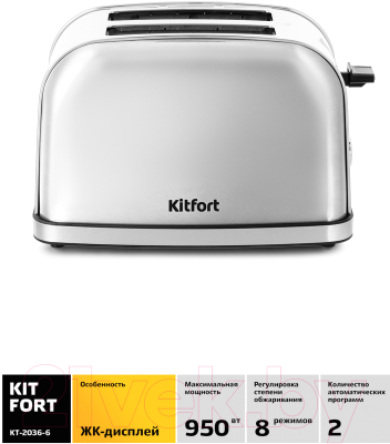 Тостер Kitfort KT-2036-6 (серебристый)
