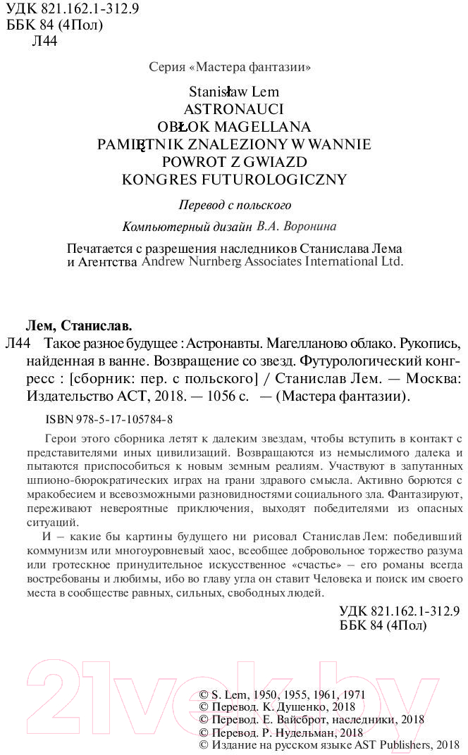 Книга АСТ Такое разное будущее