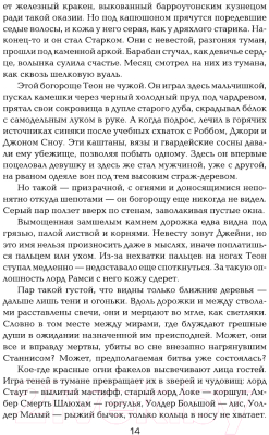 Книга АСТ Танец с драконами. Искры над пеплом. 2 часть (Мартин Д.)