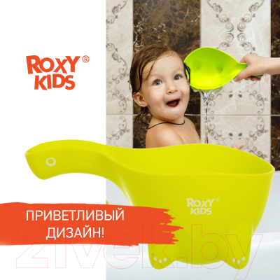 Ковшик для купания ROXY-KIDS Dino Safety / RBS-003-GR (зеленый)