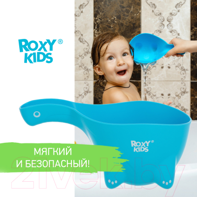 Ковшик для купания ROXY-KIDS Dino Safety / RBS-003-B (cиний)