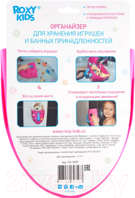 Органайзер детский для купания ROXY-KIDS TH-709P