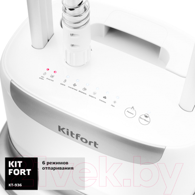 Отпариватель Kitfort KT-936