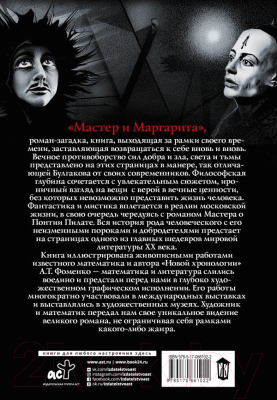 Книга АСТ Мастер и Маргарита (Булгаков М.)