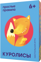 

Настольная игра Простые правила, Куролисы 430682