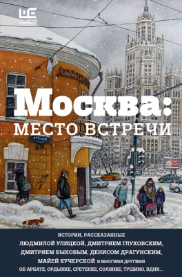 

Книга АСТ, Москва: место встречи