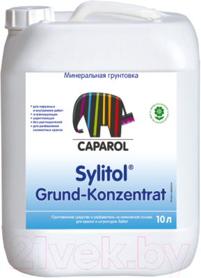 Грунтовка Caparol Sylitol Grund-Konzentrat (10л)