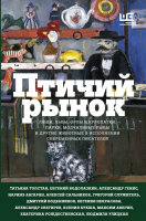 

Книга, Птичий рынок