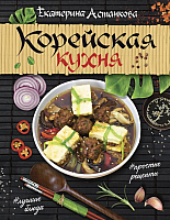 

Книга, Корейская кухня