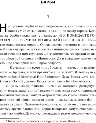 Книга АСТ Под куполом (Кинг С.)