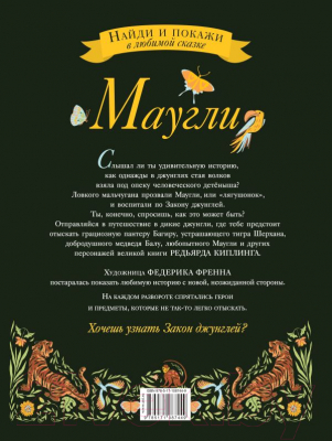 Книга АСТ Маугли / 9785171087449 (Киплинг Р.)