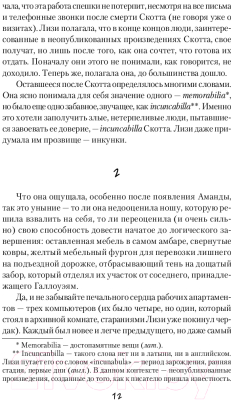Книга АСТ История Лизи (Кинг С.)