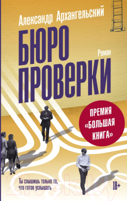 

Книга АСТ, Бюро проверки