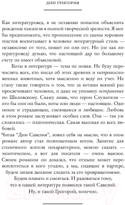 Книга АСТ Дни Савелия (Служитель Г.)