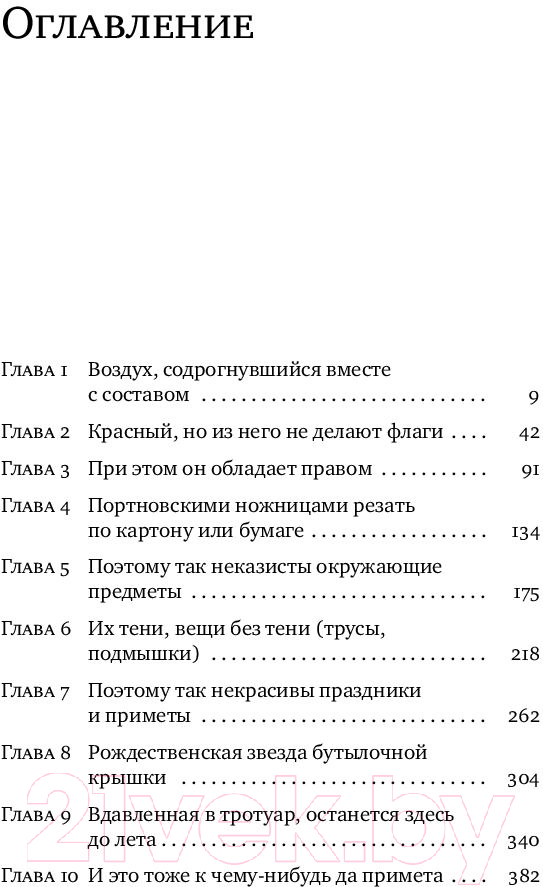 Художественная книга АСТ Опосредованно (Сальников А.) — фото 4