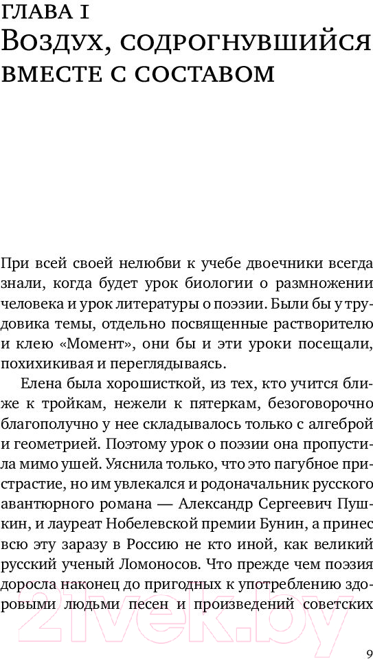 Художественная книга АСТ Опосредованно (Сальников А.) — фото 6