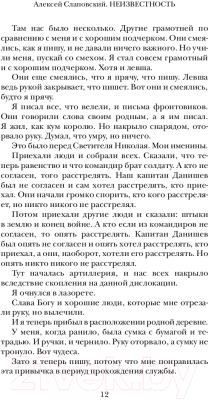 Книга АСТ Неизвестность (Слаповский А.)