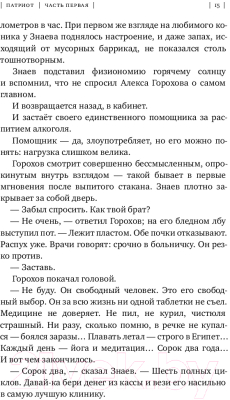 Книга АСТ Патриот (Рубанов А.)