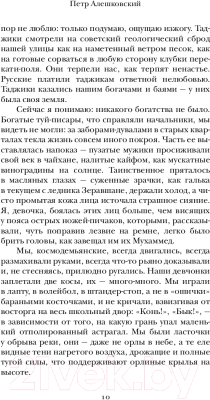 Книга АСТ Рыба и другие люди (Алешковский П.)