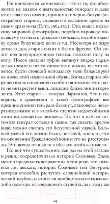 Книга АСТ Соловьев и Ларионов (Водолазкин Е.)