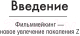 Миниатюра изображения товара Книга АСТ От видеоролика к Оскару. Фильммейкинг на миллион (Котов Д.)