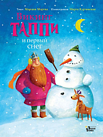 Книга АСТ Викинг Таппи и первый снег (Мортка М.) - 