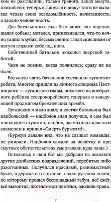 Книга АСТ Некоторые не попадут в ад (Прилепин З.)