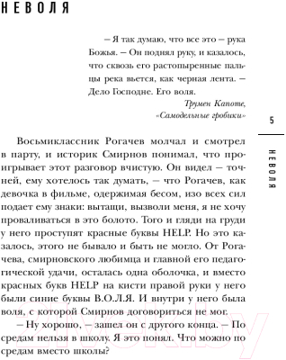 Книга Эксмо Сны и страхи (Быков Д.)